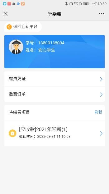 【缴费指南】丨重庆电讯职业学院新生报到网上缴费攻略来咯！