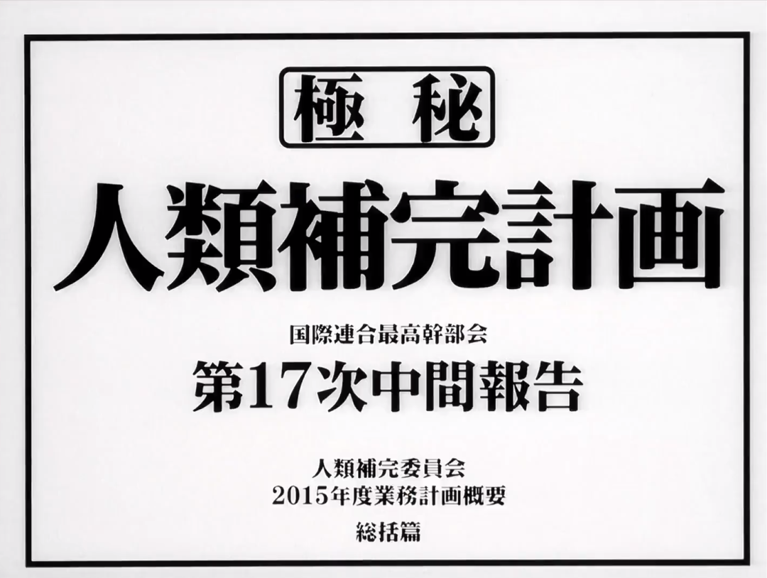 EVA背景梳理丨一条时间线，带你看懂EVA - 崩坏3通讯中心 微信公众号 