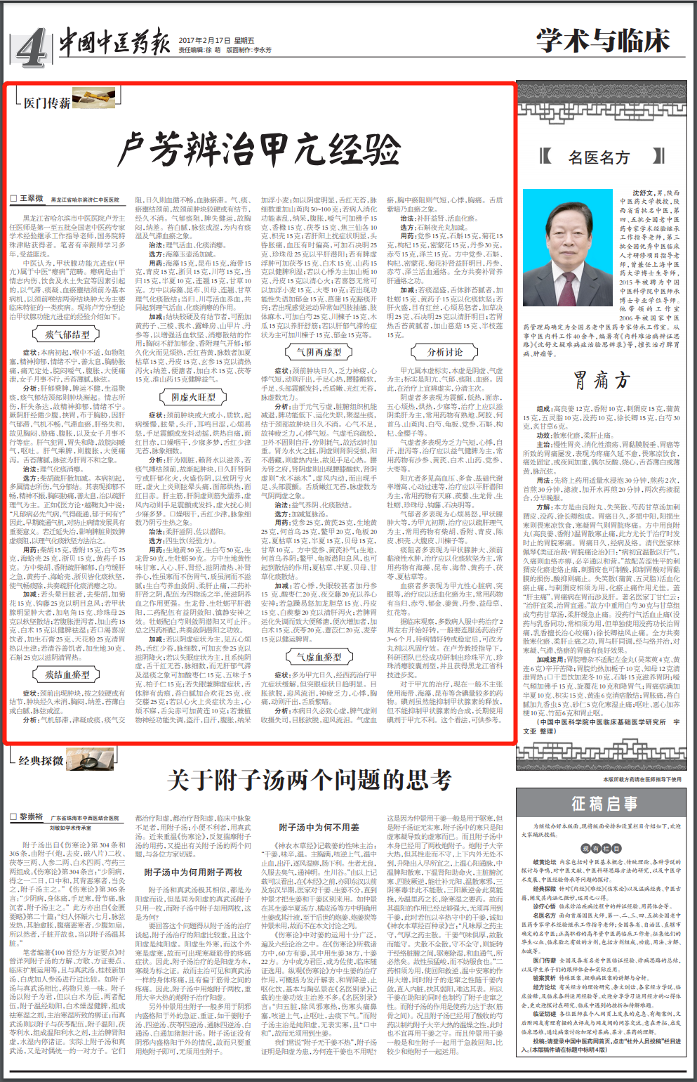 国医大师卢芳:辨治甲亢经验