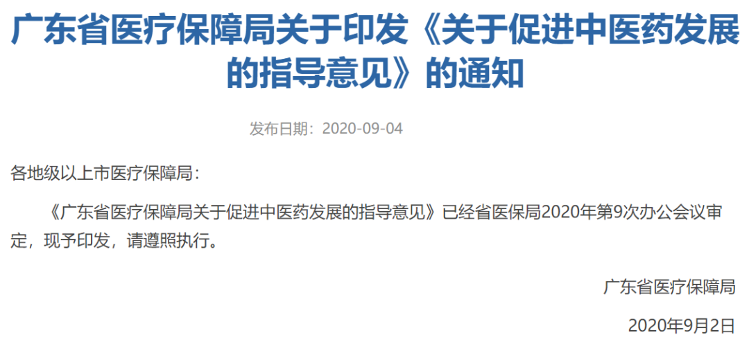 《中共中央國務院關於深化醫療保障制度改革的意見》(中發〔2020〕5號