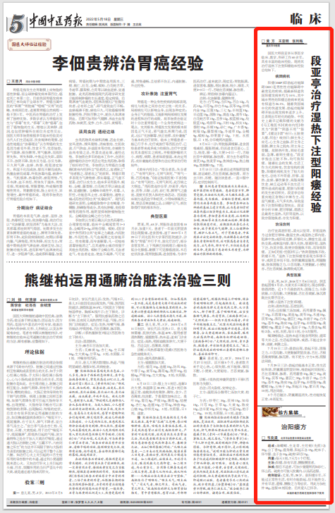 国医大师段亚亭治疗湿热下注型阳痿经验