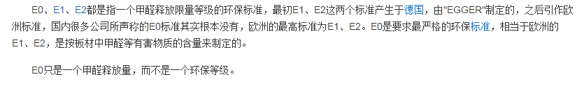 板材哪种级别的最好_e1级板材是什么材料_板材材质是什么意思