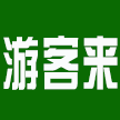 福州游客来网络科技有限公司
