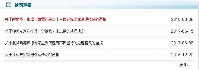 七个标段有五个被操控,5名评标专家被依法判刑! 七个标段有五个被操控,5名评标专家被依法判刑!