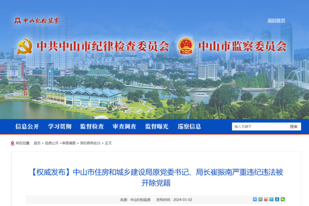 多名住建局局长原局长被查