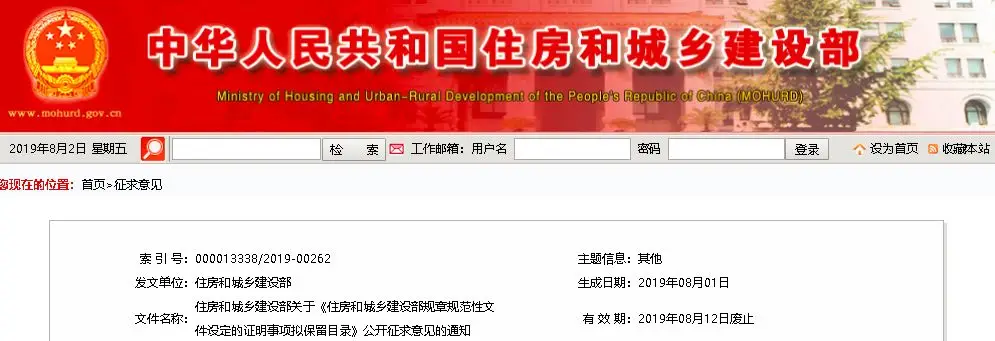 涉及资质审批、个人执业!住建部:这些“证明事项”拟保留,其他将清理! 涉及资质审批、个人执业!住建部:这些“证明事项”拟保留,其他将清理!