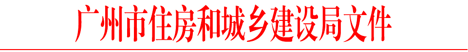 广州：主体结构施工不得随意抢工期！提高混凝土进场强度等级！