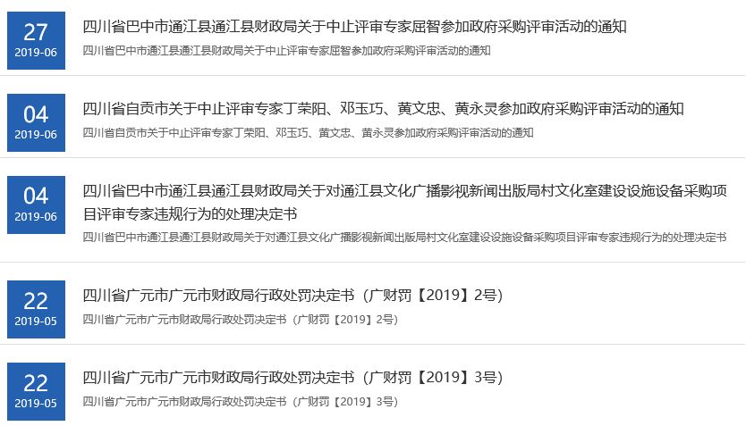 七个标段有五个被操控，5名评标专家被依法判刑！