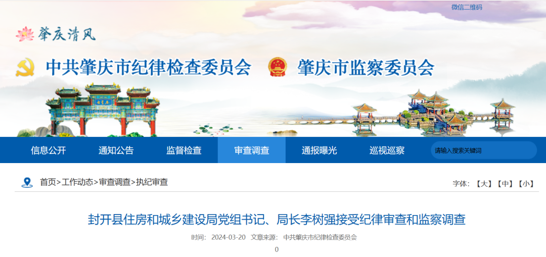 多名住建局局长原局长被查