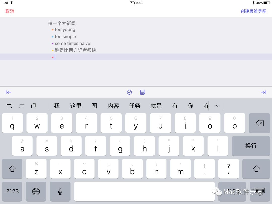依然是颜值最高的思维导图工具，依然是 Mac 上最好用的思维导图工具：MindNode 5