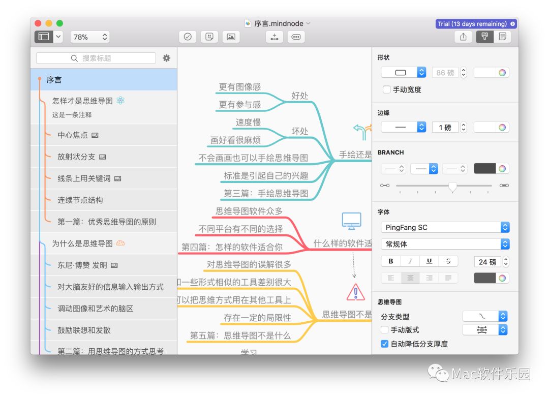 依然是颜值最高的思维导图工具，依然是 Mac 上最好用的思维导图工具：MindNode 5