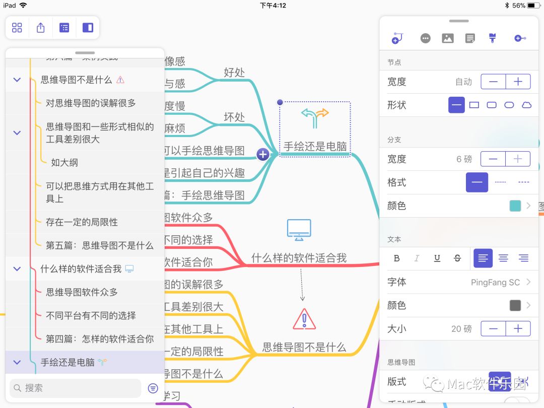 依然是颜值最高的思维导图工具，依然是 Mac 上最好用的思维导图工具：MindNode 5
