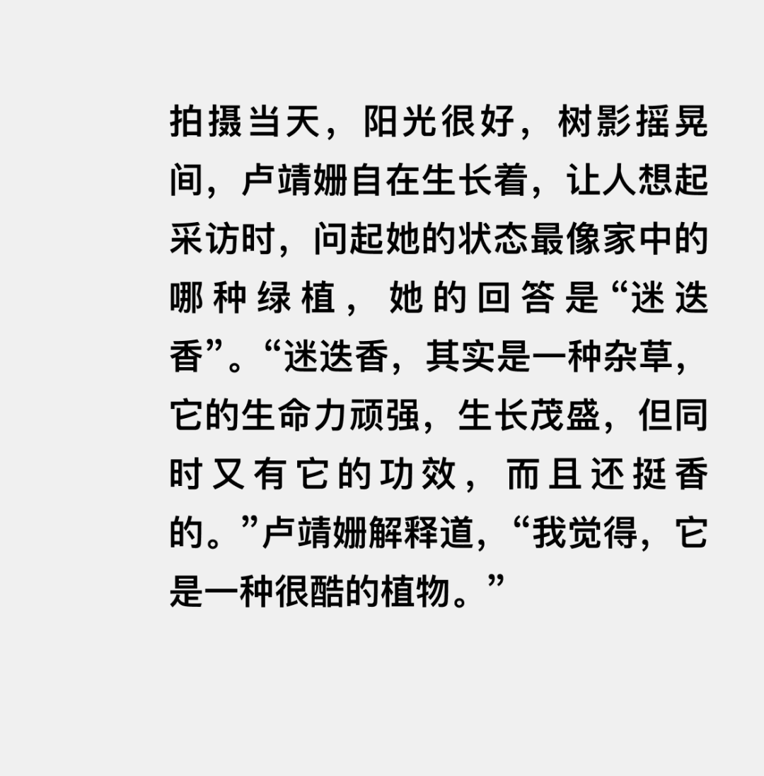 封面人物|卢靖姗,人生不做预设,自在生长