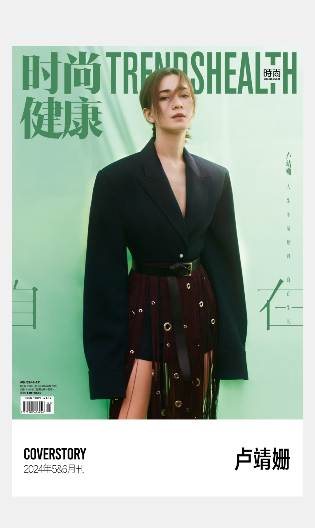 封面人物|卢靖姗,人生不做预设,自在生长