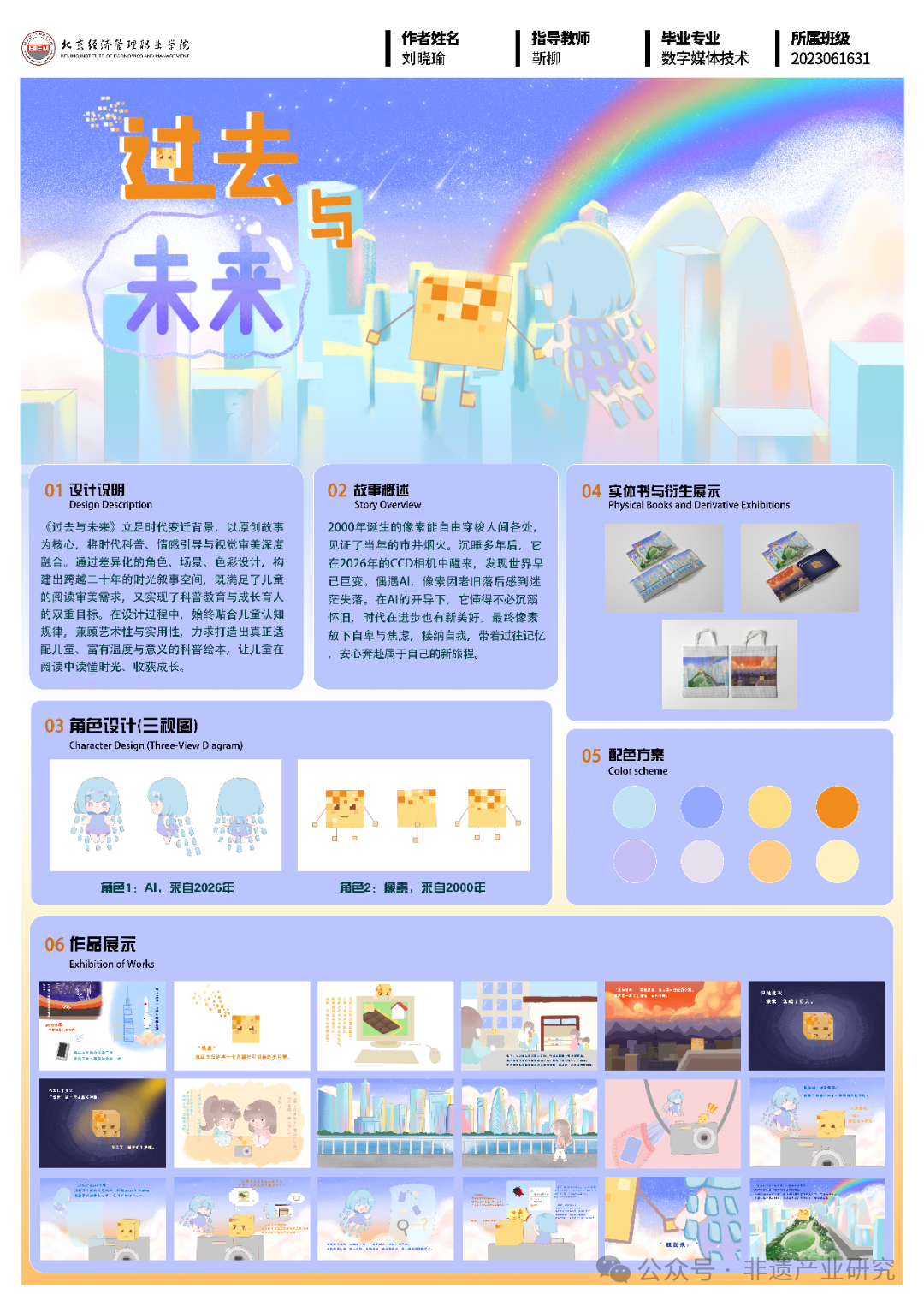 刘晓瑜.png