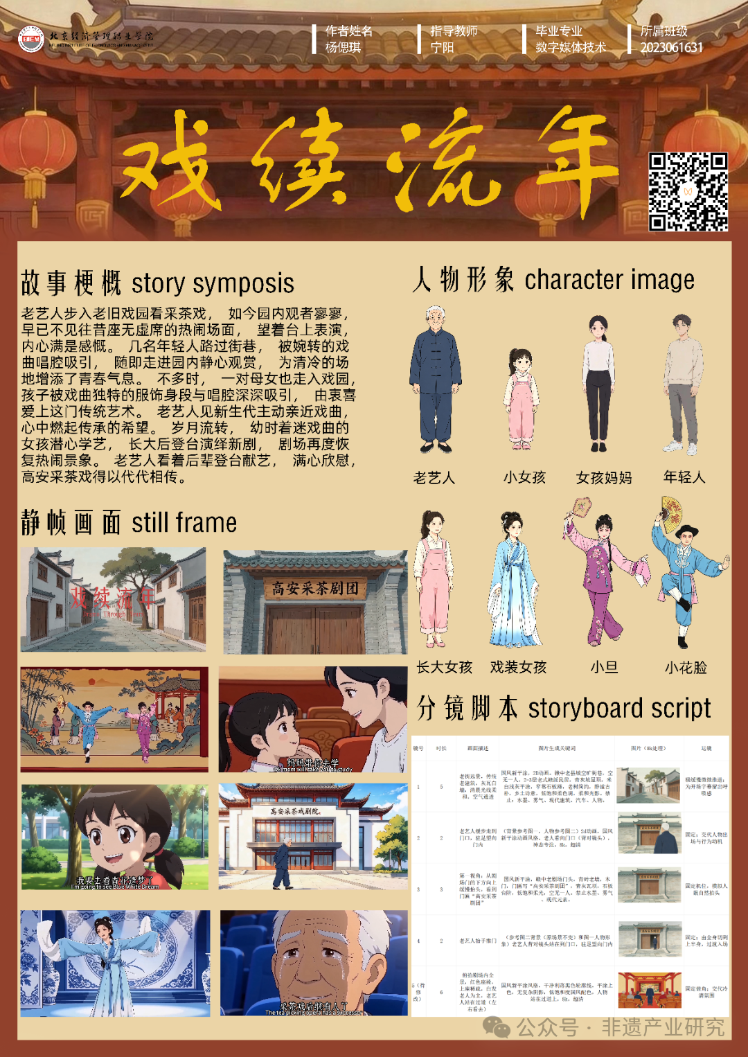 经管院-数媒专业A0-毕业展板.png