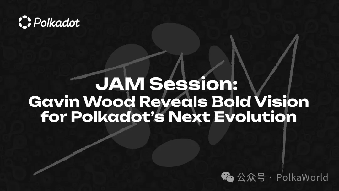 Polkadot 的未来升级方向 “JAM” 究竟是什么？