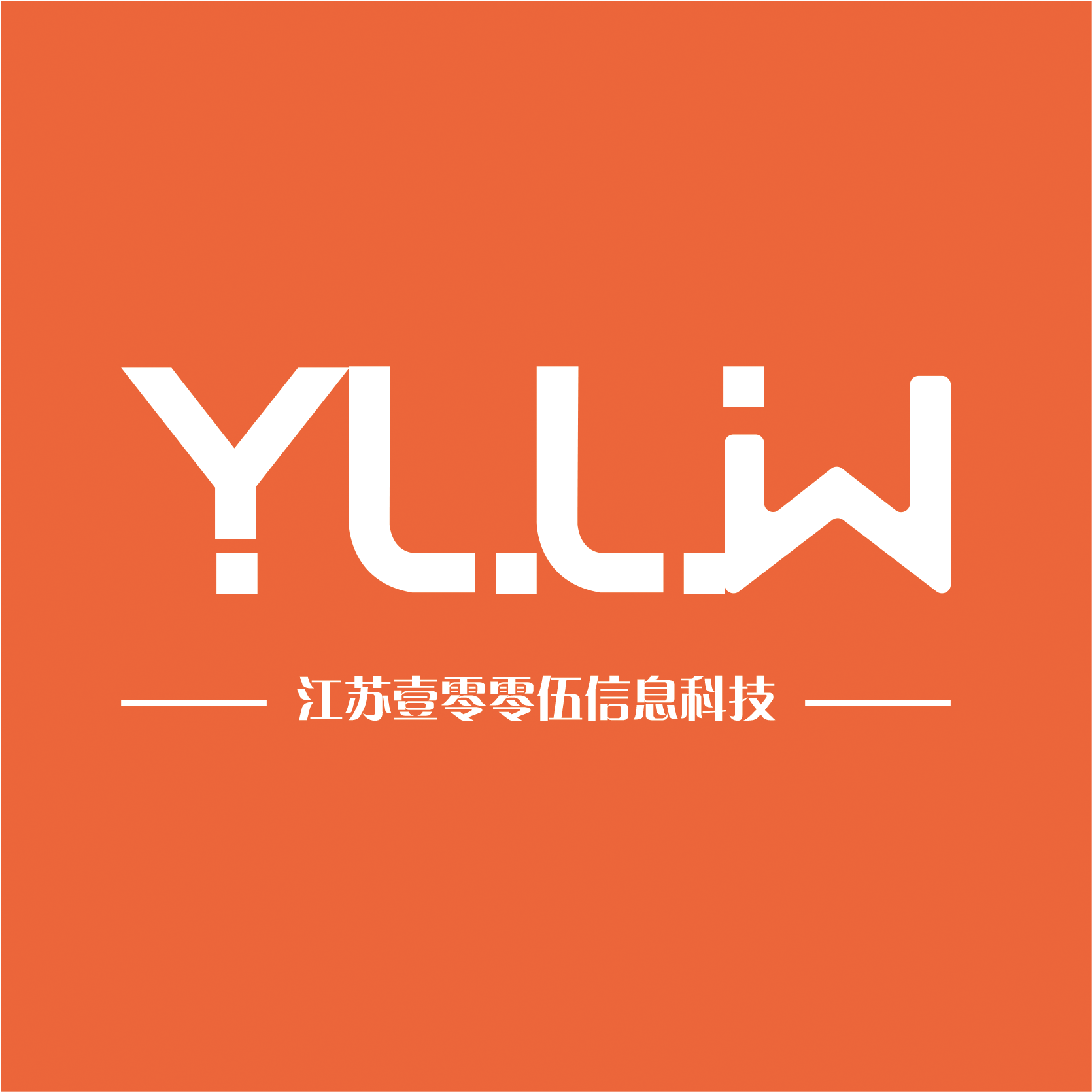江苏壹零零伍信息科技有限公司