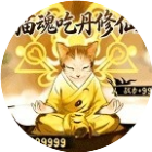 猫魂吃丹修仙
