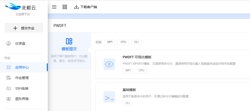 ISV计划 | 瀚海量子“双软”上架，大幅提升计算体系，共筑国产软件云仿真生态 | 现招募10名体验官，软件免费用的图6