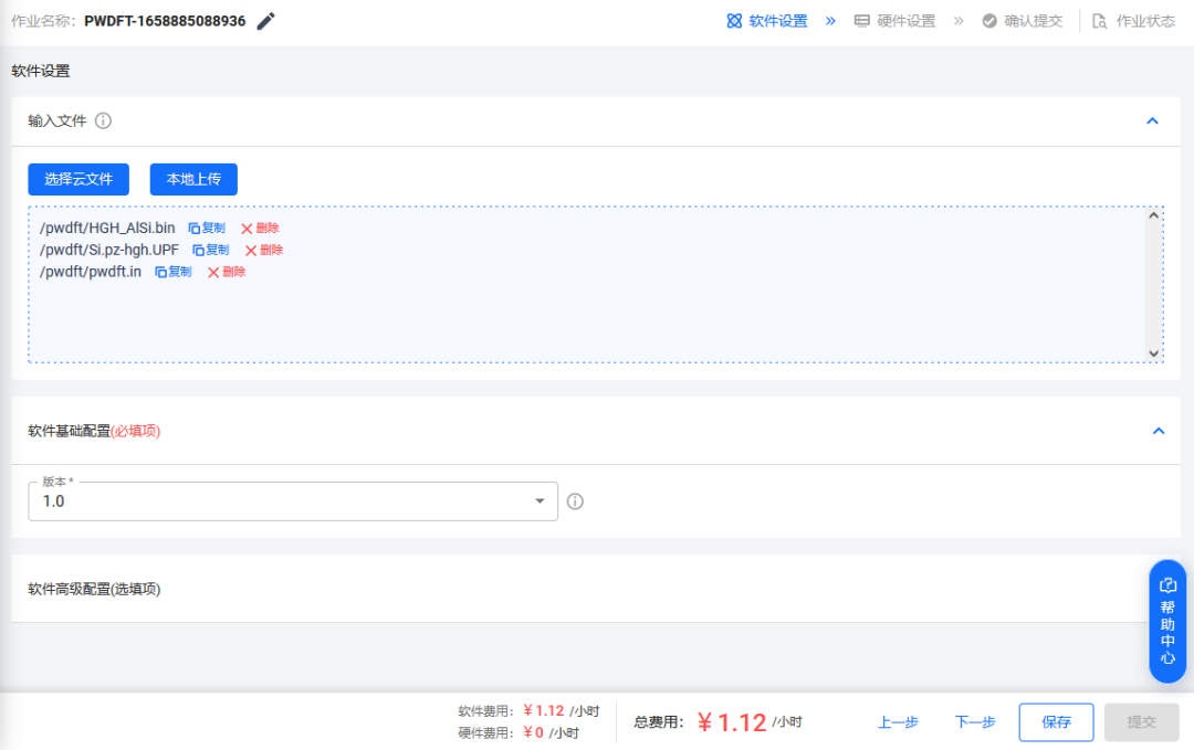 ISV计划 | 瀚海量子“双软”上架，大幅提升计算体系，共筑国产软件云仿真生态 | 现招募10名体验官，软件免费用的图7