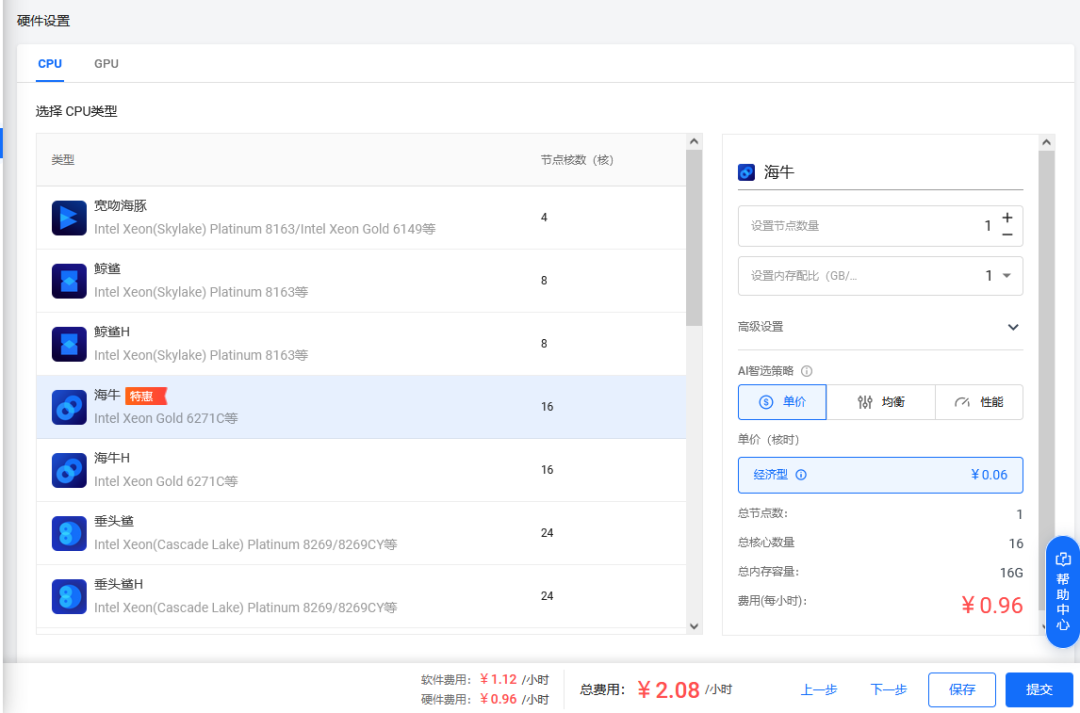 ISV计划 | 瀚海量子“双软”上架，大幅提升计算体系，共筑国产软件云仿真生态 | 现招募10名体验官，软件免费用的图8