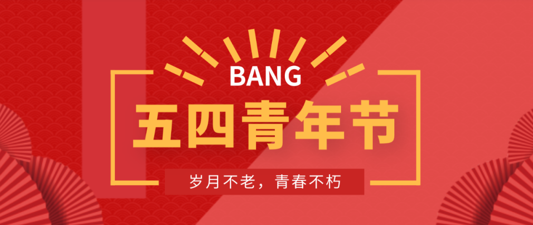 五四青春演讲稿题目_五四主题演讲：青春的可能_五四青年节演讲主题有哪些