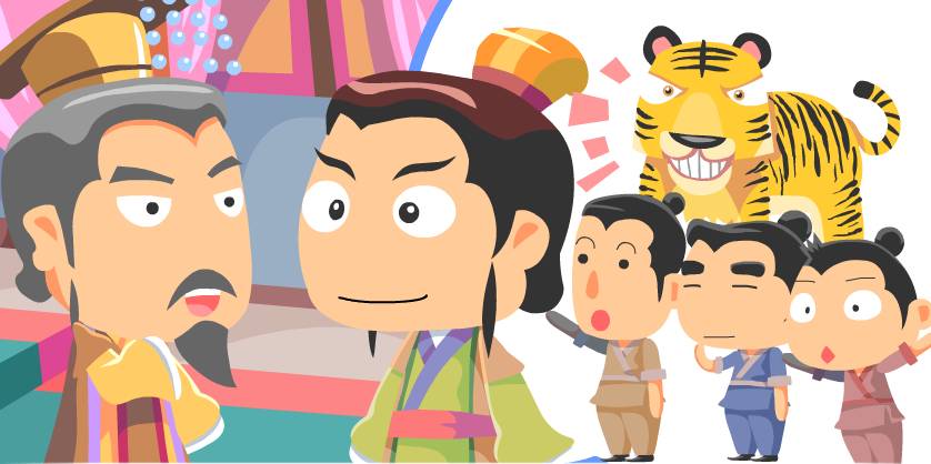 成语故事|15.三人成虎