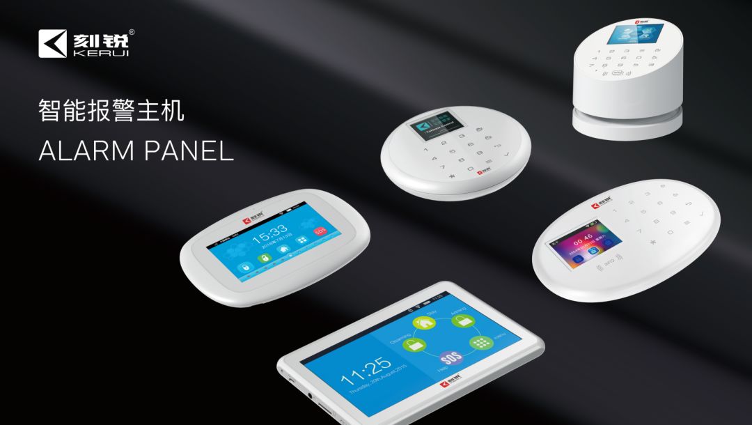 智能报警主机