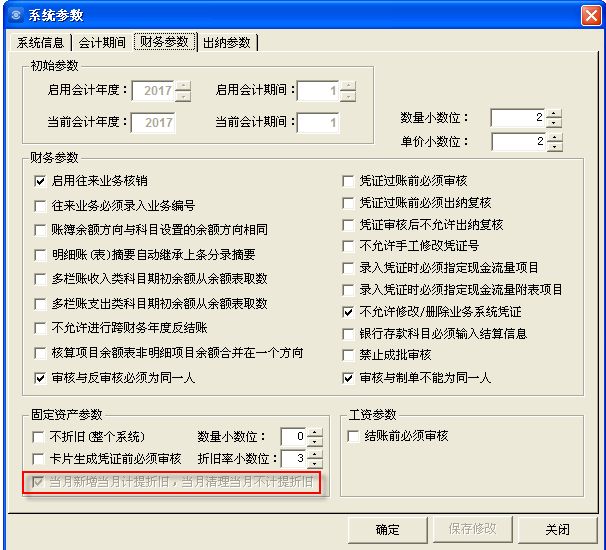 金蝶KIS行政事业版支持2019年政府会计制度
