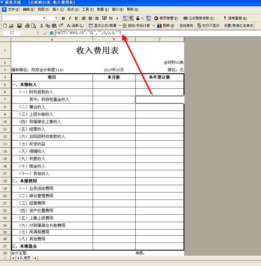金蝶KIS行政事业版支持2019年政府会计制度