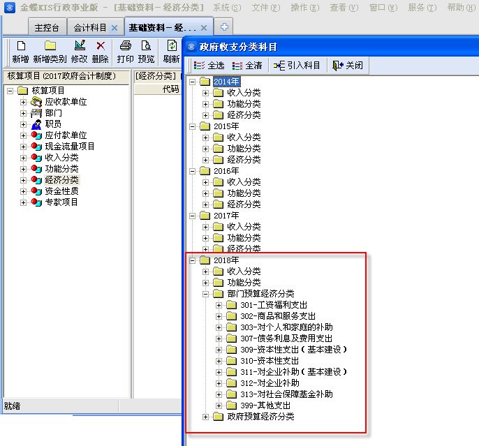 金蝶KIS行政事业版支持2019年政府会计制度