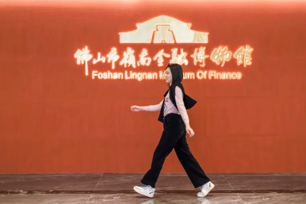 佛山市岭南金融博物馆