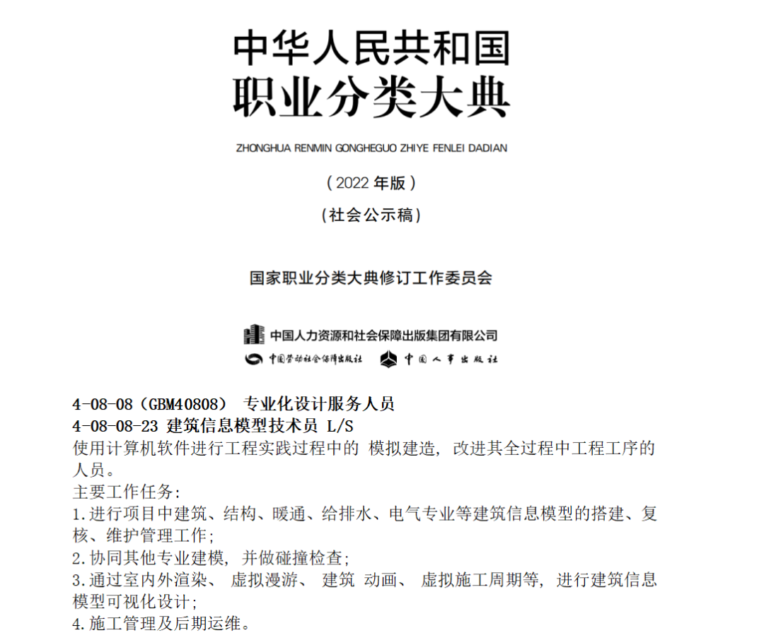 中华人民共和国职业分类大典2022版.png