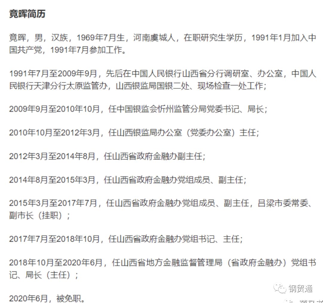 山西金融办主任落马！被曝家中查出4亿现金，刷新国家能源局魏鹏远2亿纪录（组图） - 2