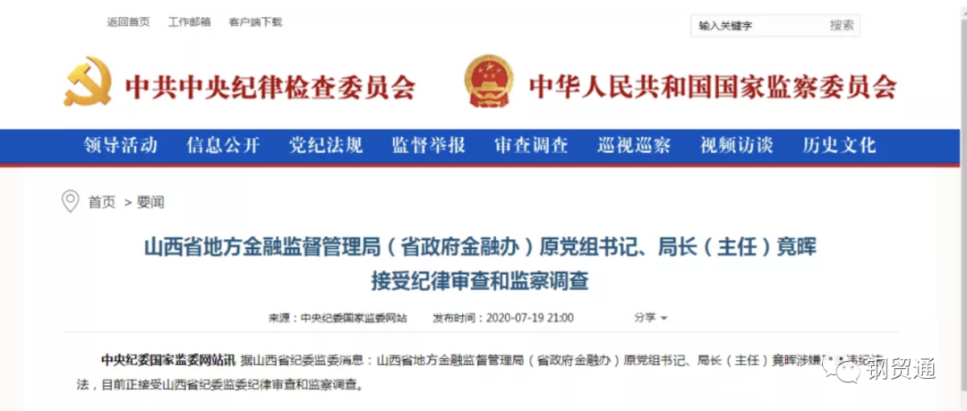 山西金融办主任落马！被曝家中查出4亿现金，刷新国家能源局魏鹏远2亿纪录（组图） - 1