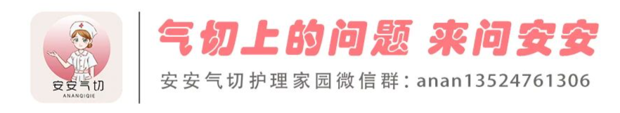 吸痰管怎么用气管切开患者该如何吸痰？_https://www.jmylbn.com_新闻资讯_第1张