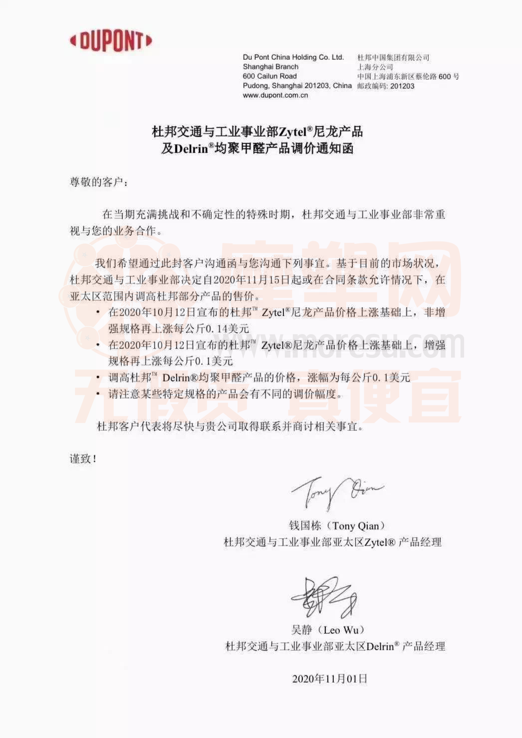 暴涨！杜邦又发涨价函，再涨约930元/吨！PA66月涨7000元/吨！奇美PC生产线出现不可抗力故障！ 