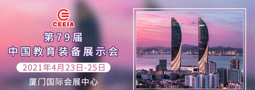 第79屆中國教育裝備展示會來襲，縱維立方已Ready！的圖2