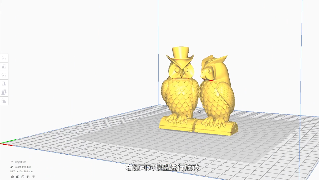 您有一个待办事项——恶补切片软件的基础操作！的图15