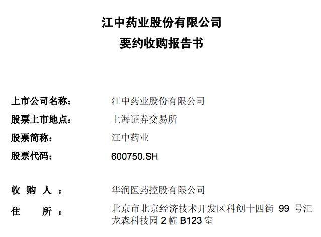 江中药业 要易主了 赛柏蓝 微信公众号文章阅读 Wemp