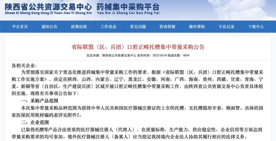 口腔耗材怎么开河南等15省启动口腔正畸耗材集采_https://www.jmylbn.com_新闻资讯_第2张