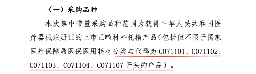 口腔耗材怎么开河南等15省启动口腔正畸耗材集采_新闻资讯_第3张_活检穿刺产品网 口腔耗材怎么开河南等15省启动口腔正畸耗材集采_https://www.jmylbn.com_新闻资讯_第3张