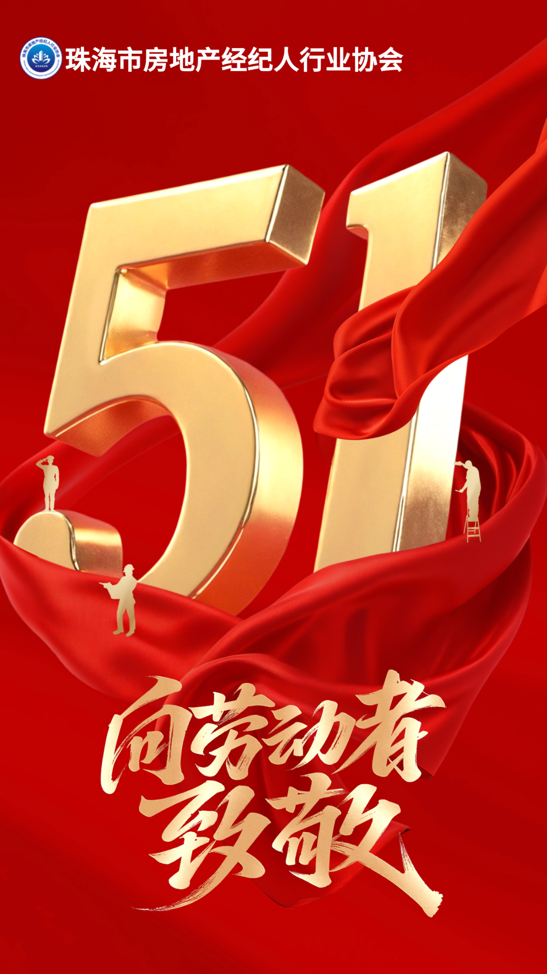 5.1劳动节.png