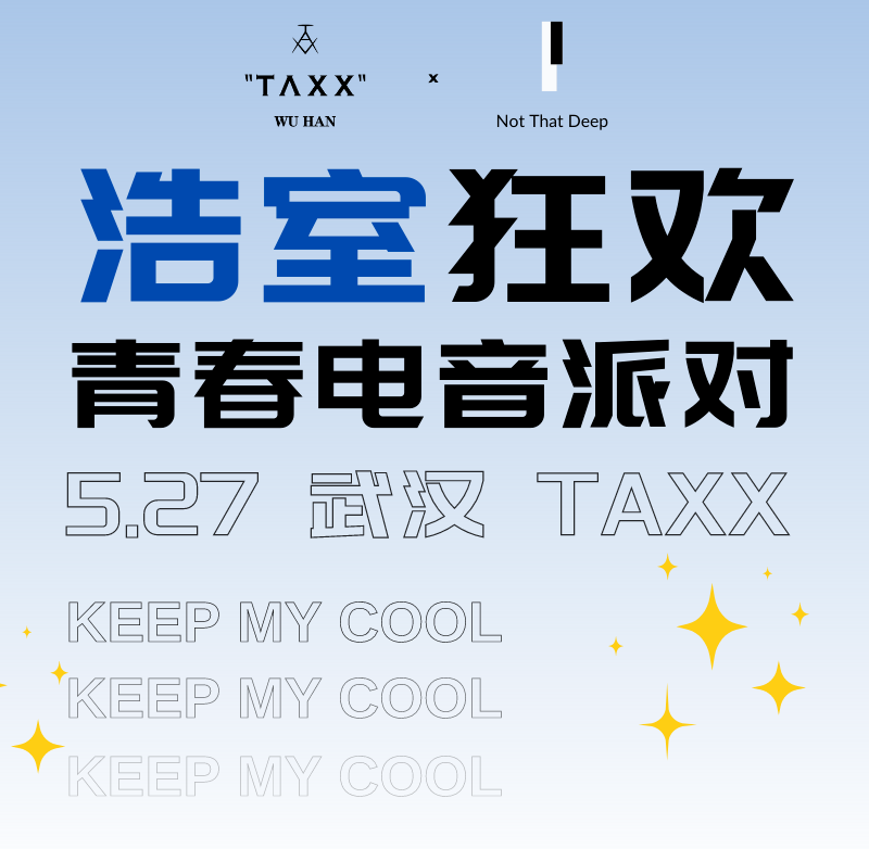 活动现场 | Keep My Cool 青春电音派对，浩室狂欢！-武汉TAXX酒吧