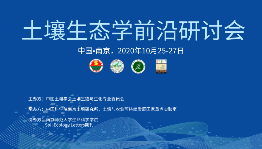 土壤生态学前沿研讨会 去偶遇 微生信生物 微信公众号文章阅读 Wemp