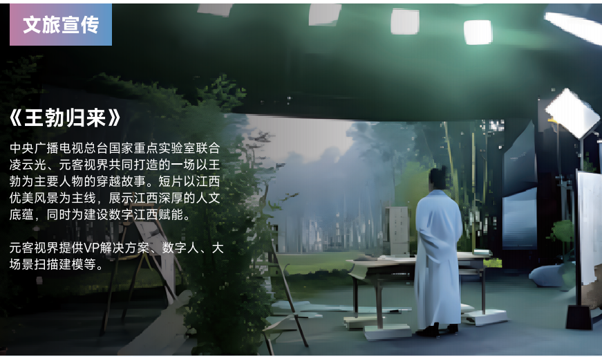 喜報(bào)！元客視界入選《全國(guó)元宇宙1000優(yōu)秀產(chǎn)品目錄與示范案例》