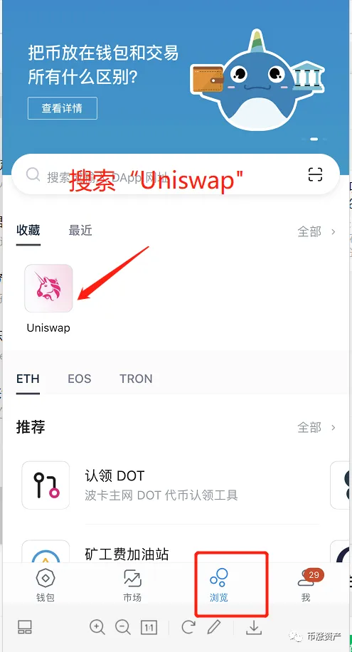 Tokenpocket下载(Uniswap使用教程及细节)