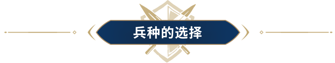 联盟学院丨野战竞争激烈难以出头？不如试着做一名集结强者！