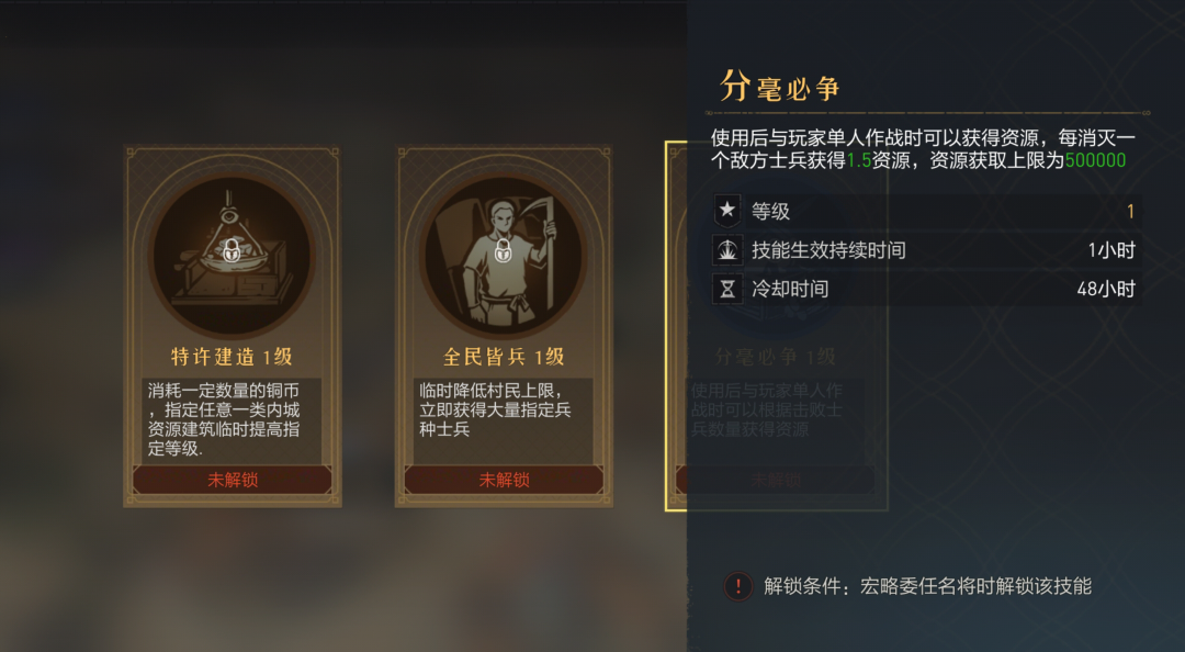 全新官职系统解析，3分钟学会如何搭配宏略！